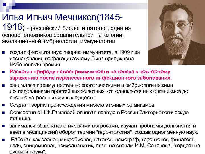 Презентация значение трудов мечникова