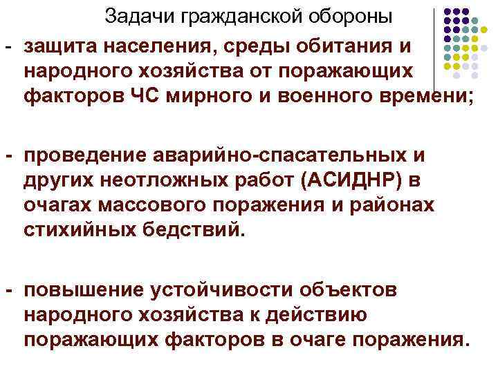 Среды населения. Основные мероприятия го по защите населения. Методы защиты населения от поражающих факторов ЧС. Основные мероприятия гражданской обороны по защите населения. Мероприятия по защите населения от поражающих факторов ЧС.