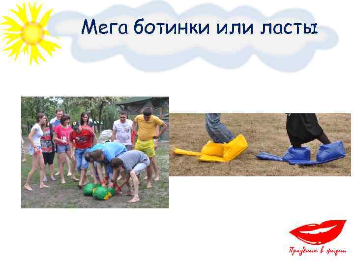 Мега ботинки или ласты 