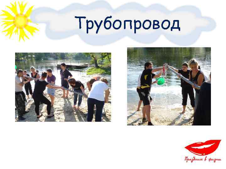 Трубопровод 