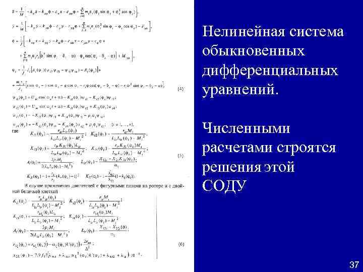 Решить систему нелинейных уравнений. Нелинейная система дифференциальных уравнений. Решение нелинейных дифференциальных уравнений. Дифференциальные нелинейные уравнения 2 порядка. Общий вид системы нелинейных дифференциальных уравнений.