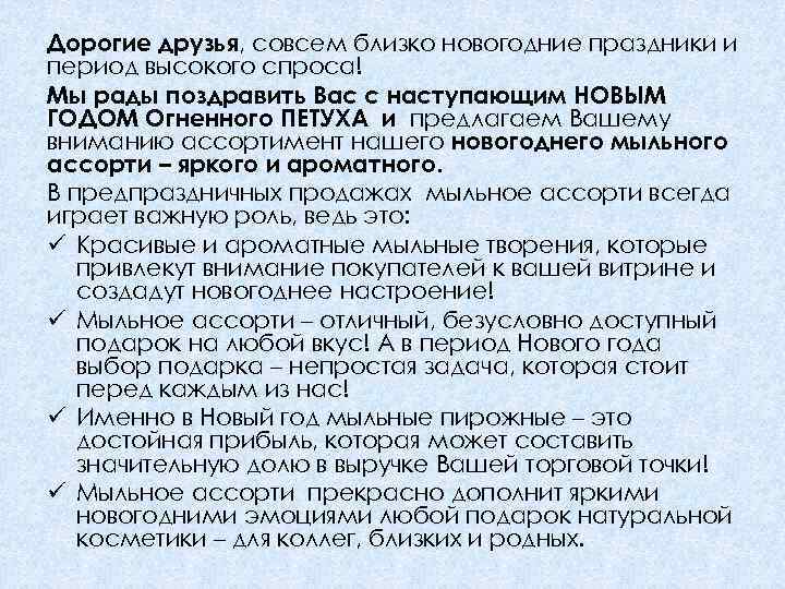 Дорогие друзья, совсем близко новогодние праздники и период высокого спроса! Мы рады поздравить Вас