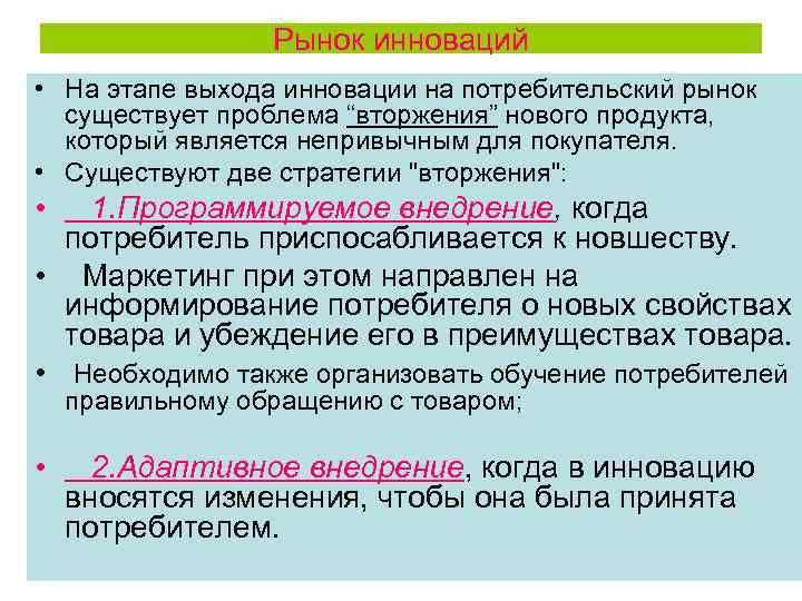 Этап выхода. Инновации рынка пример. Особенности рынка инноваций. Рыночные инновации примеры. Специфика функционирования инновационного рынка.