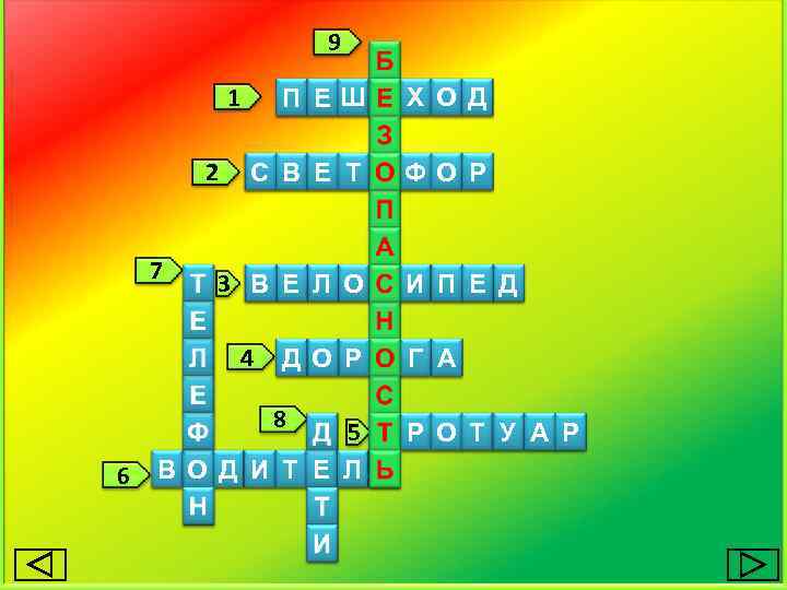 9 1 2 7 П ЕШЕ Х О Д С В Е Т ОФО