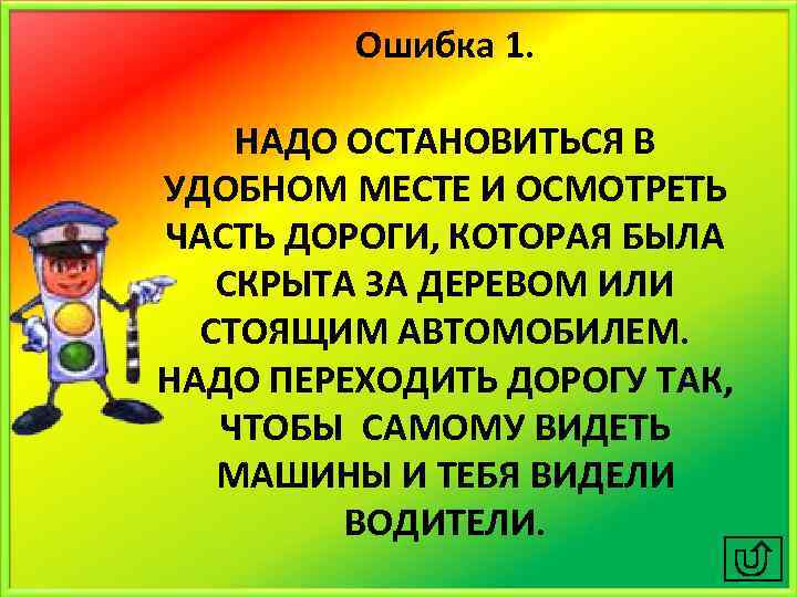 Надо переходить. Нельзя переходить на личности. Разминка ПДД слайд. Предупреждение о том что нельзя переходить дорогу когда прям люди чат.