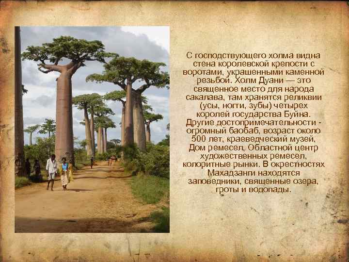 С господствующего холма видна стена королевской крепости с воротами, украшенными каменной резьбой. Холм Дуани