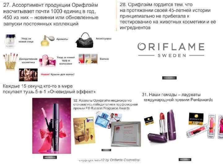 Copyright © 2012 by Oriflame Cosmetics SA 