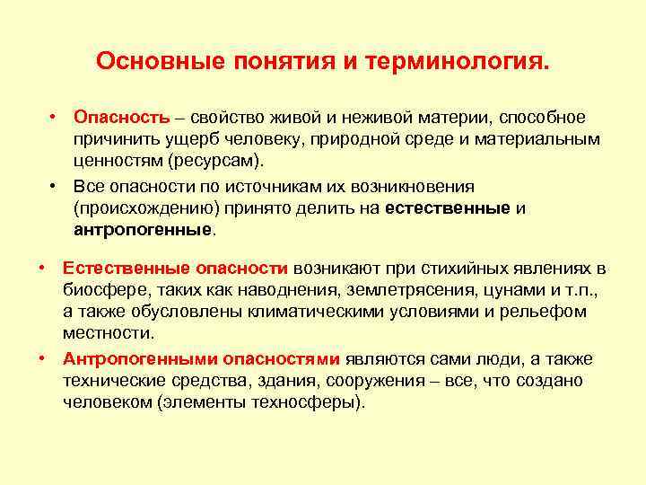 Под понятием термина. Основные понятия и термины. Общая терминология. Основные понятия и терминология ДОУ. Основные понятия терминология кратко.