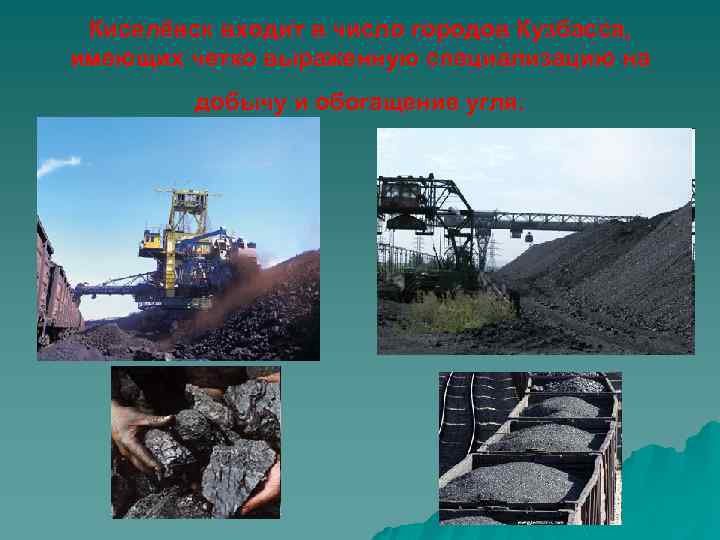 Киселёвск входит в число городов Кузбасса, имеющих четко выраженную специализацию на добычу и обогащение