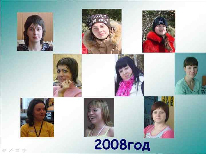 2008 год 