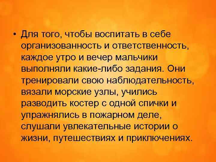  • Для того, чтобы воспитать в себе организованность и ответственность, каждое утро и