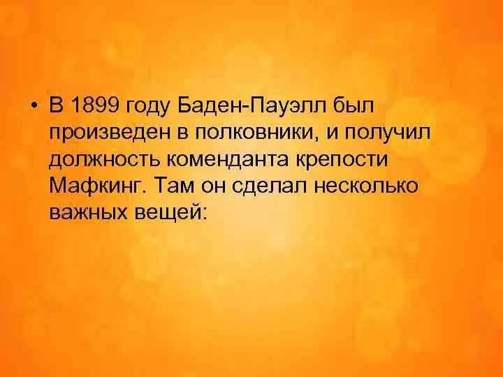  • В 1899 году Баден-Пауэлл был произведен в полковники, и получил должность коменданта