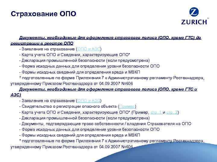 Обязательное страхование производственных объектов