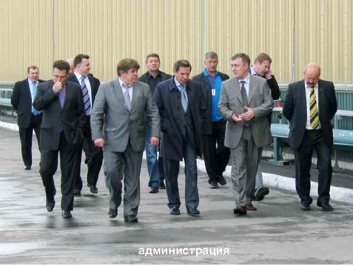 администрация 