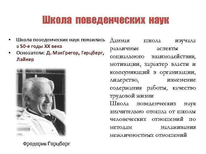 Школа поведенческих наук презентация