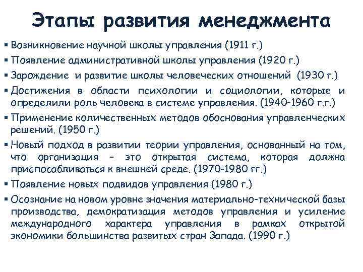 Периоды развития научного управления. Этапы становления менеджмента. Научные школы менеджмента таблица. Современные школы менеджмента.