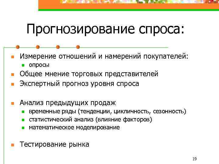 Прогнозирование спроса. Прогнозирование спроса схема. Прогнозируемый спрос. Этапы прогнозирования спроса.