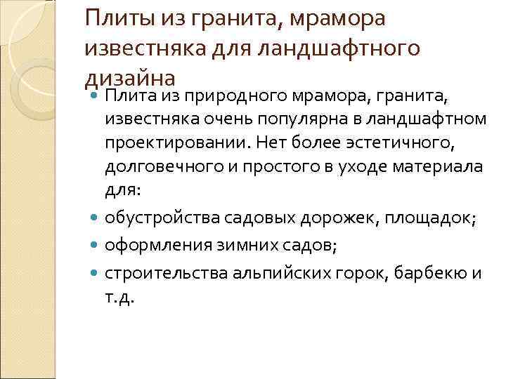 Плиты из гранита, мрамора известняка для ландшафтного дизайна Плита из природного мрамора, гранита, известняка
