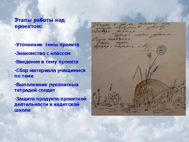 Этапы работы над проектом: -Уточнение темы проекта -Знакомство с классом -Введение в тему проекта