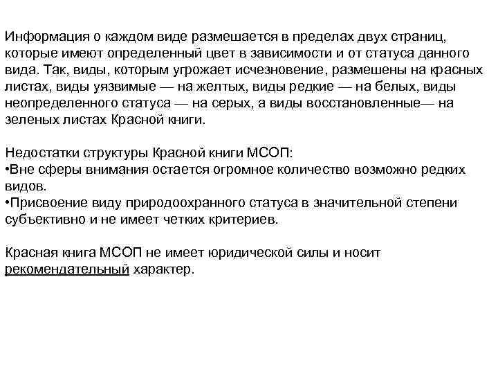 Информация о каждом виде размешается в пределах двух страниц, которые имеют определенный цвет в