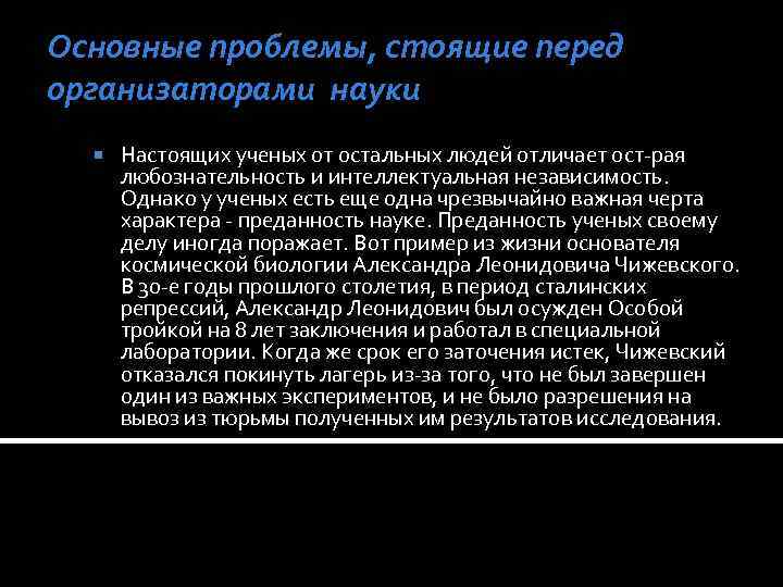 Основные трудности ученых раннего нового времени