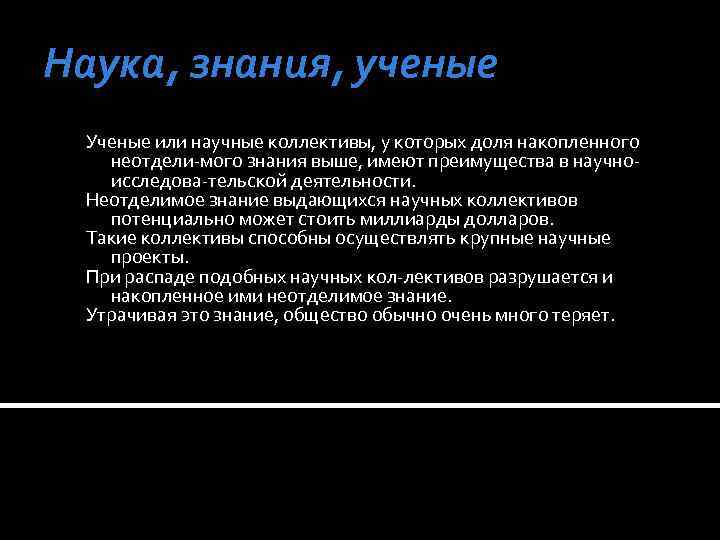 Наука как знание. О науках и знании. Знания ученый. Наука это накопление знаний.