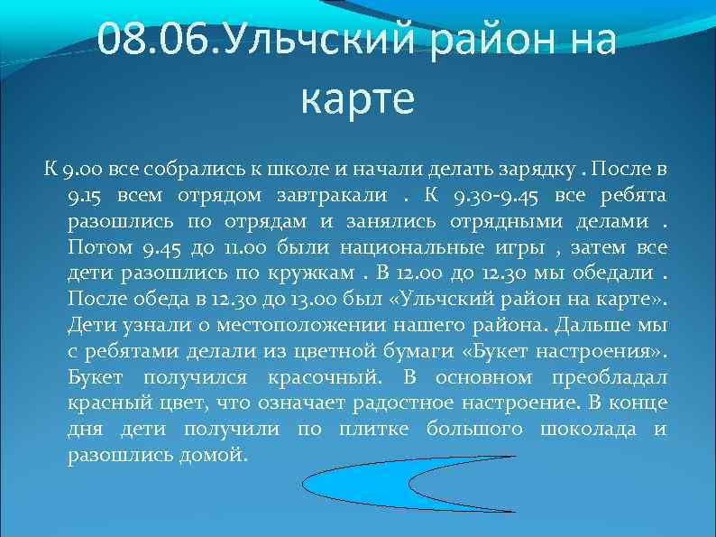 08. 06. Ульчский район на карте К 9. 00 все собрались к школе и