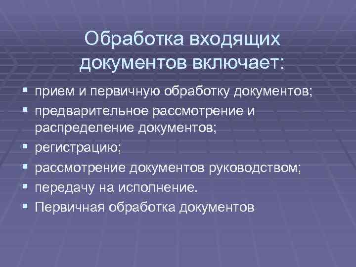 Получение изображения документа включает в себя такие операции как