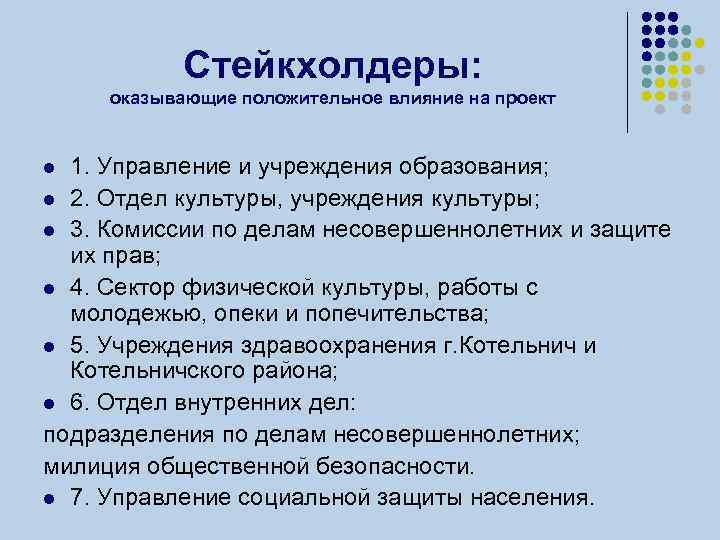 Стейкхолдер проекта кто это