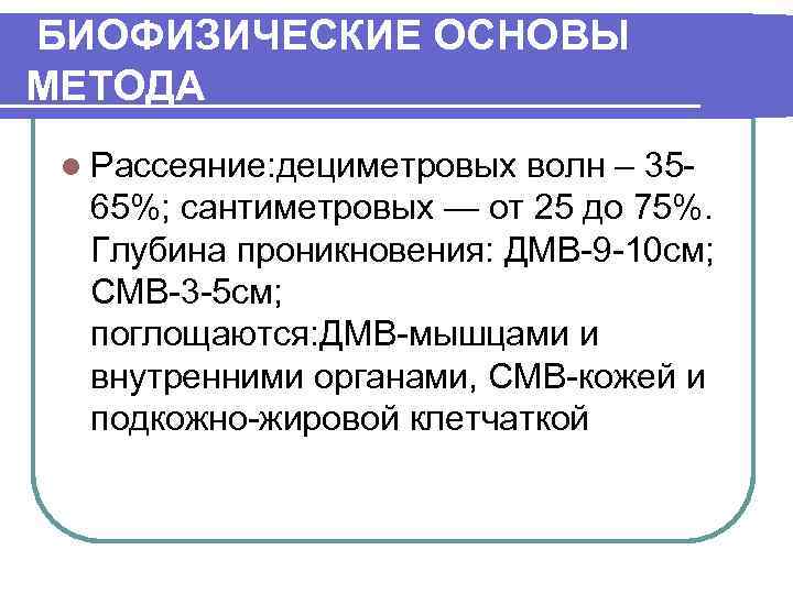 Дециметровая терапия презентация