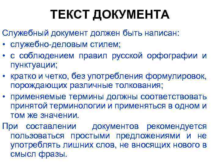 Документ требуется