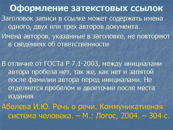 Оформление затекстовых ссылок Заголовок записи в ссылке может содержать имена одного, двух или трех