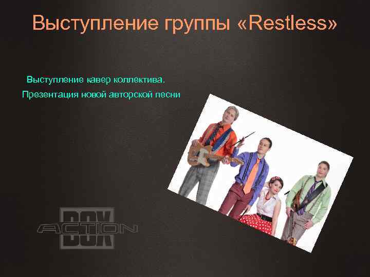 Выступление группы «Restless» Выступление кавер коллектива. Презентация новой авторской песни 