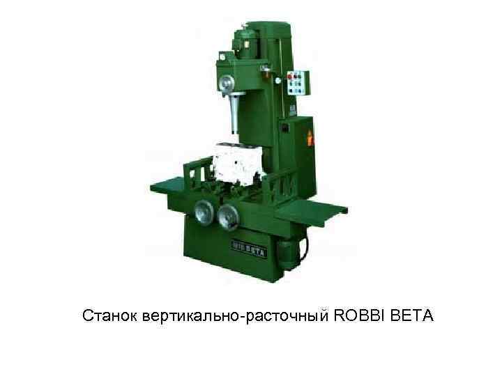 Резьбонарезные станки презентация