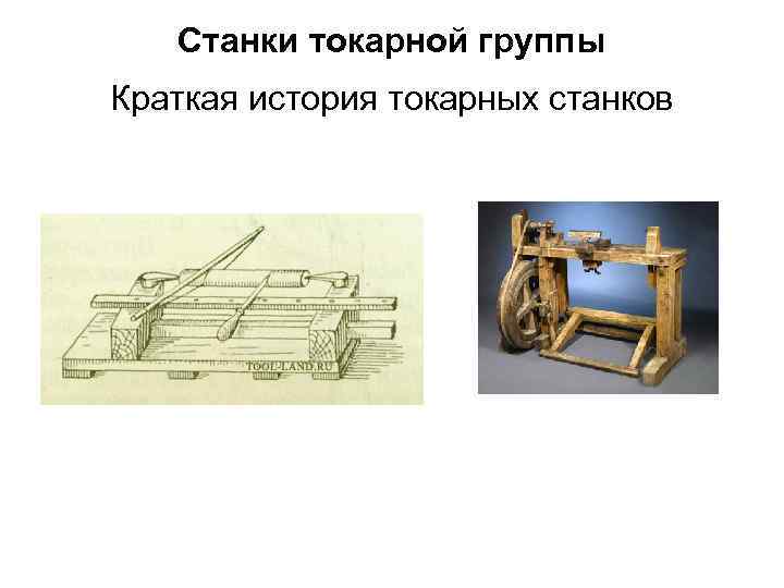 Токарный станок презентация по технологии