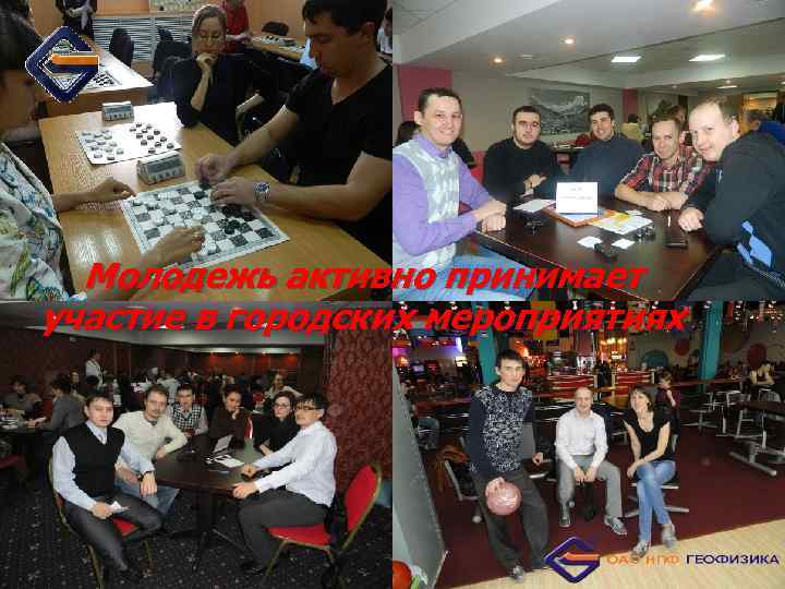 Молодежь активно принимает участие в городских мероприятиях 