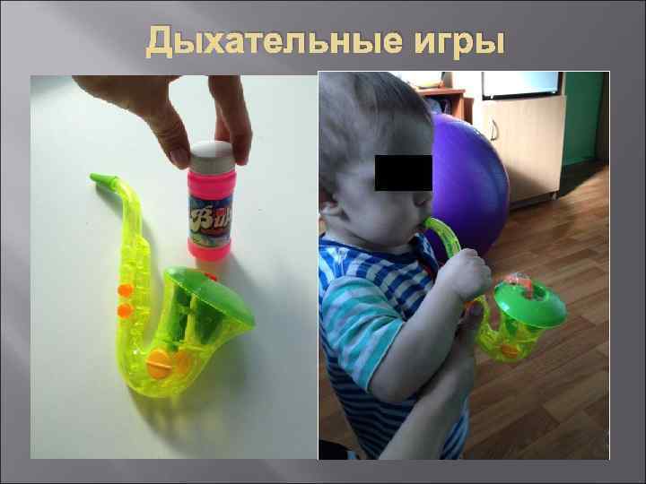 Дыхательные игры 