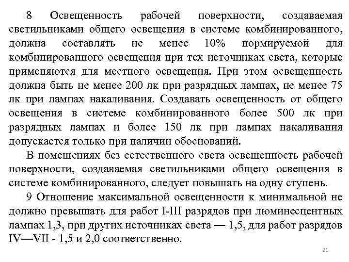 Напряжение для местного освещения не должно превышать