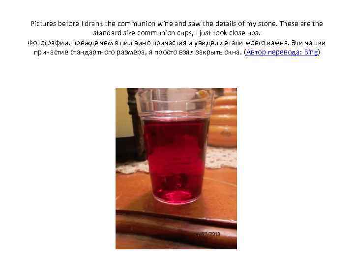 Pictures before I drank the communion wine and saw the details of my stone.