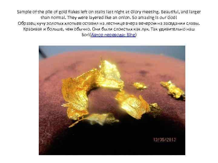 Sample of the pile of gold flakes left on stairs last night at Glory