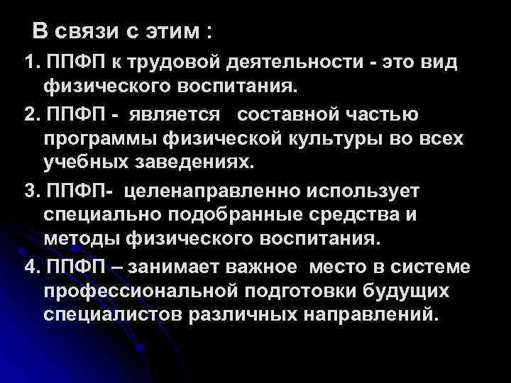 В числе задач производственной физической культуры пфк