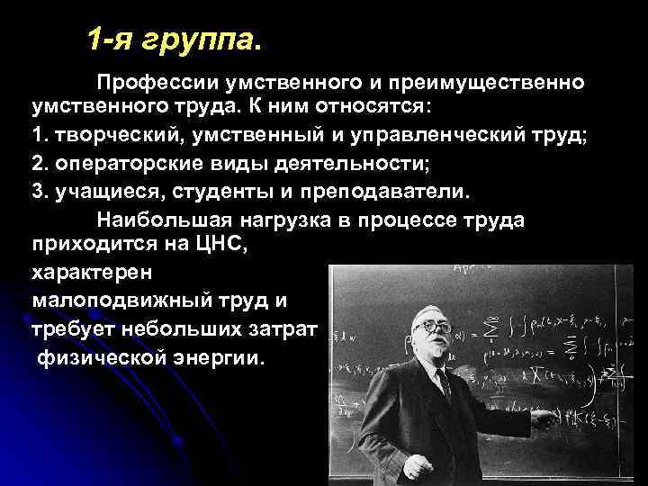 Культура умственного труда. Результатом профессий умственного труда. Представитель умственного труда 11 букв.