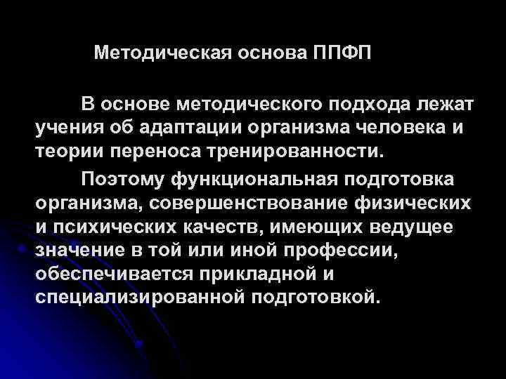 Основы профессионально прикладная физическая подготовка. Профессионально-Прикладная физическая подготовка. Профессионально-Прикладная физическая подготовка ППФП это. Основой, фундаментом ППФП студентов любой специальности являются:.