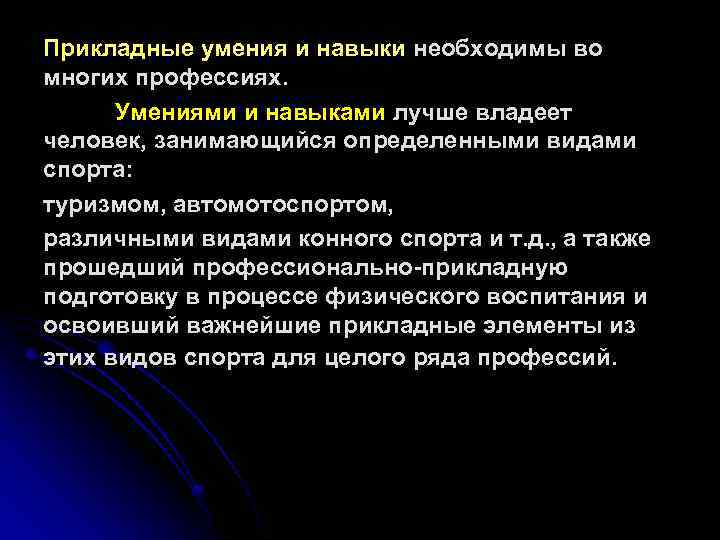 Прикладные навыки в работе. Прикладные умения и навыки. Прикладные умения и навыки это в физкультуре. Профессионально-прикладные навыки.