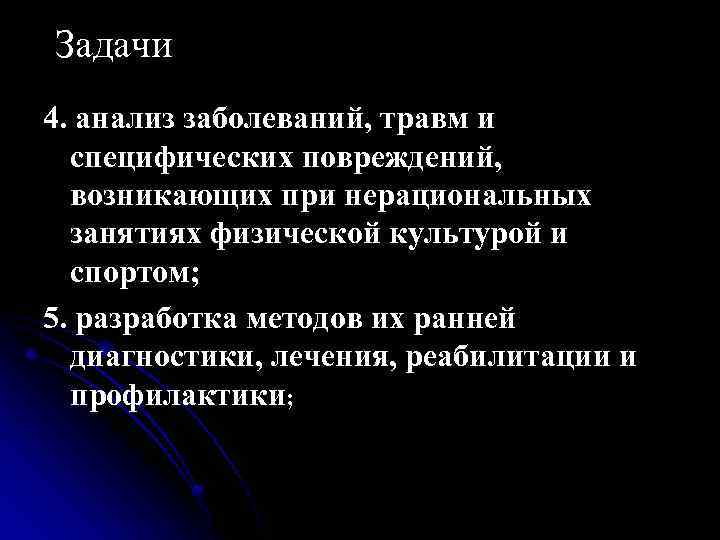 Задачи 4. анализ заболеваний, травм и специфических повреждений, возникающих при нерациональных занятиях физической культурой