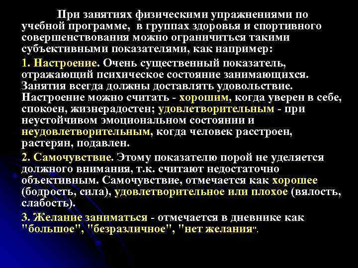 При занятиях физическими упражнениями по учебной программе, в группах здоровья и спортивного совершенствования можно
