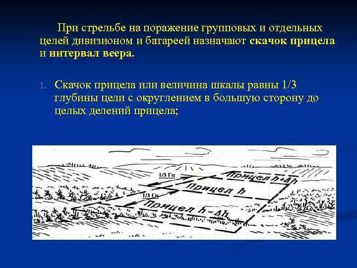 Отдельный целый. Степени поражения групповых целей. Стрельба по групповой цели. Моделирование стрельбы по групповым целям. Групповая цель для поражения артиллерии.