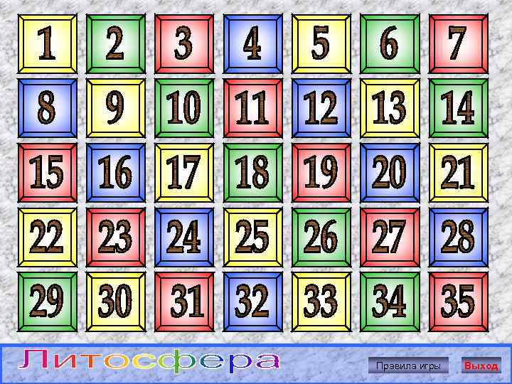 Правила игры Выход 