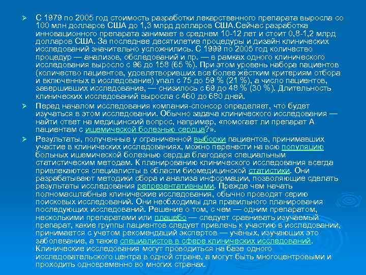 C 1979 по 2005 год стоимость разработки лекарственного препарата выросла со 100 млн долларов