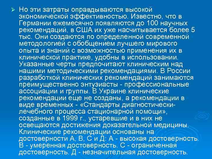 Ø Но эти затраты оправдываются высокой экономической эффективностью. Известно, что в Германии ежемесячно появляются